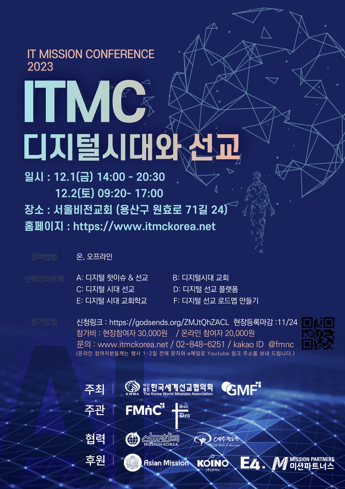 ITMC-2023-포스터A2.jpg