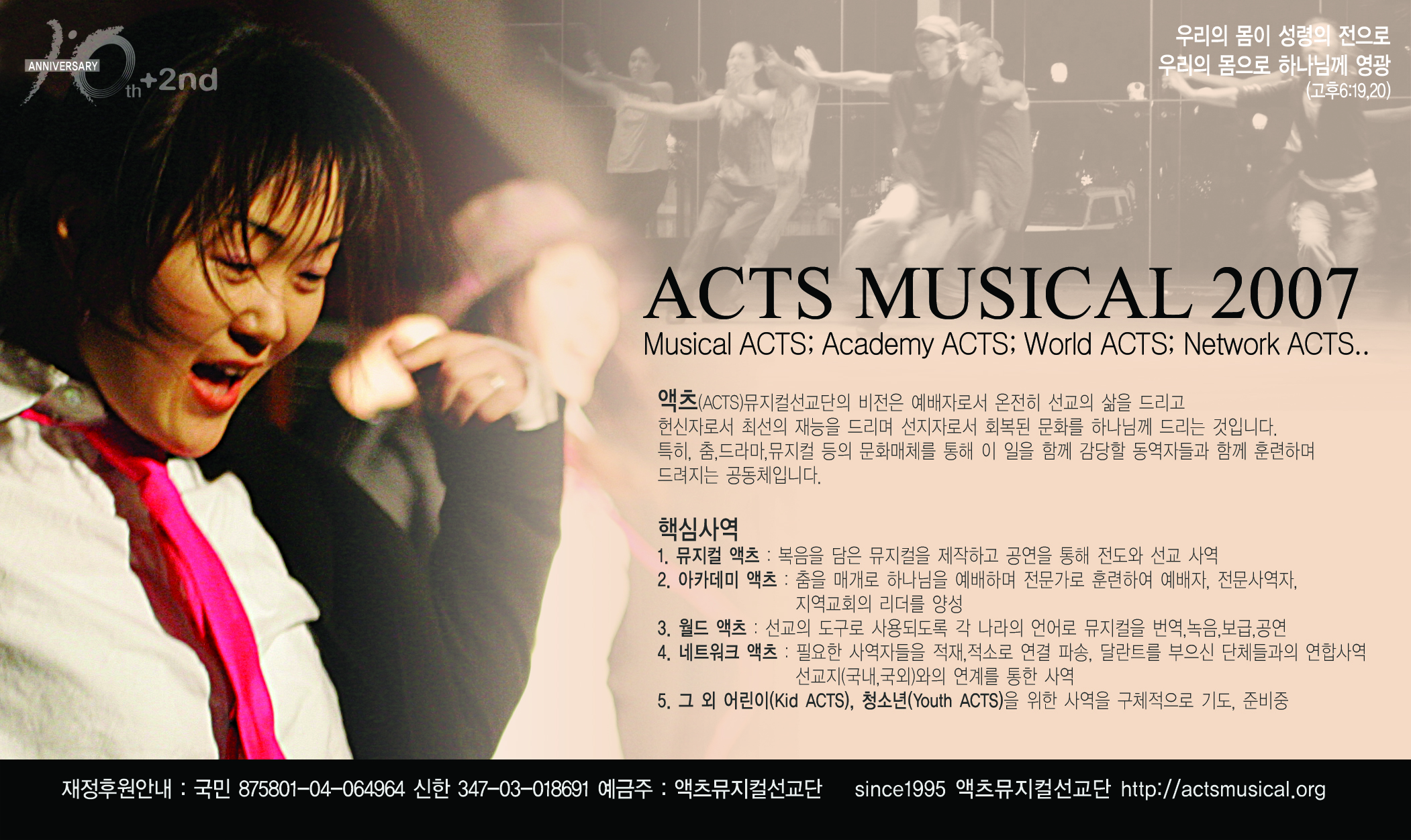 acts2007.jpg