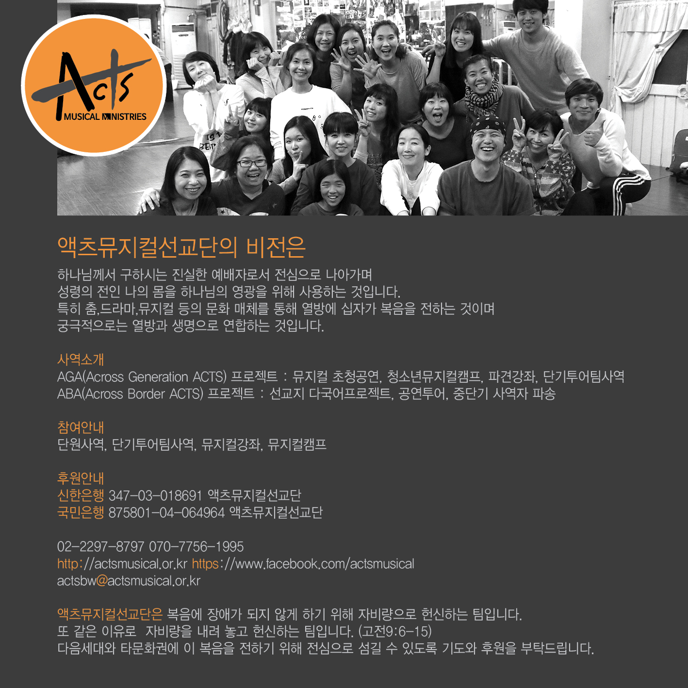 ACTS_Booklet17.jpg